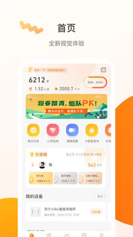 小Biu运动app