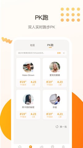 小Biu运动app