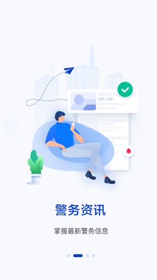 警察叔叔货车通行证网上办理APP