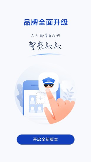 警察叔叔货车通行证网上办理APP