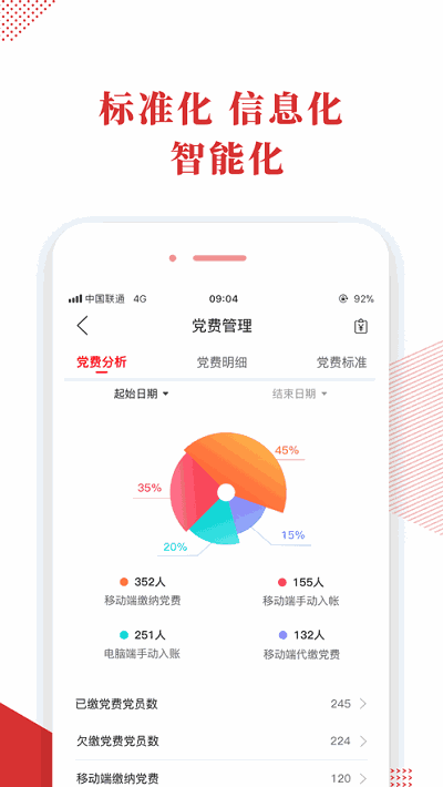 宜昌智慧党建云平台app