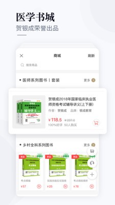 银成医考app