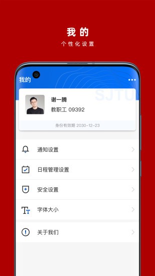 上海交通大学掌上校园app