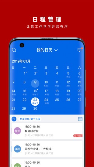 上海交通大学掌上校园app