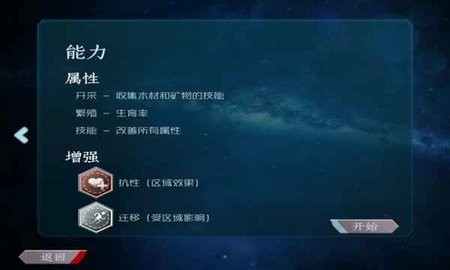 进化行星汉化版