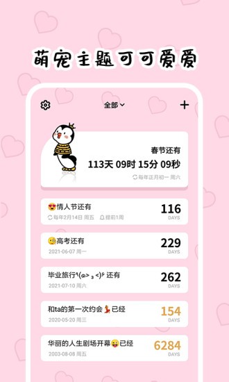 倒数321app破解版