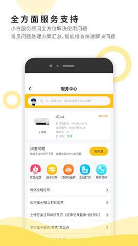 小白智慧打印app