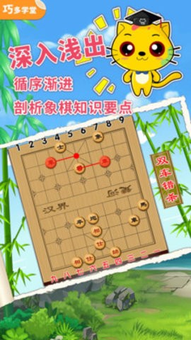 少儿象棋教学合集破解版