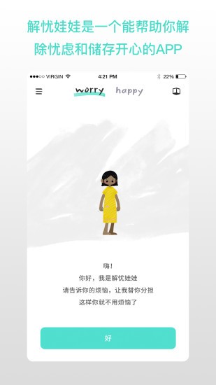 解忧娃娃中文版app