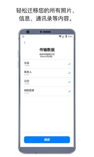 转移到iOS官方版