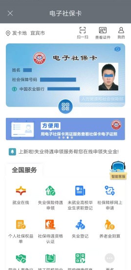 宜宾人社养老金认证APP