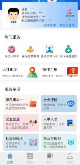 宜宾人社养老金认证APP