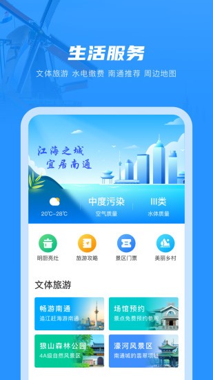 南通百通app官方版