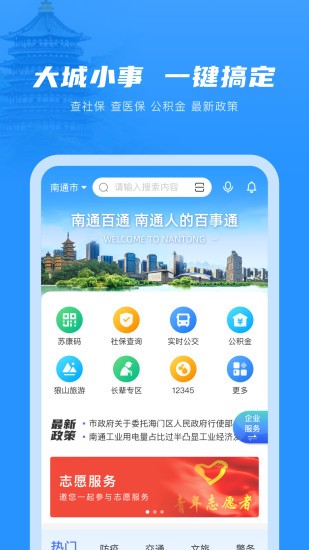 南通百通app官方版