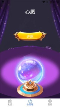 许愿星无限金币破解版