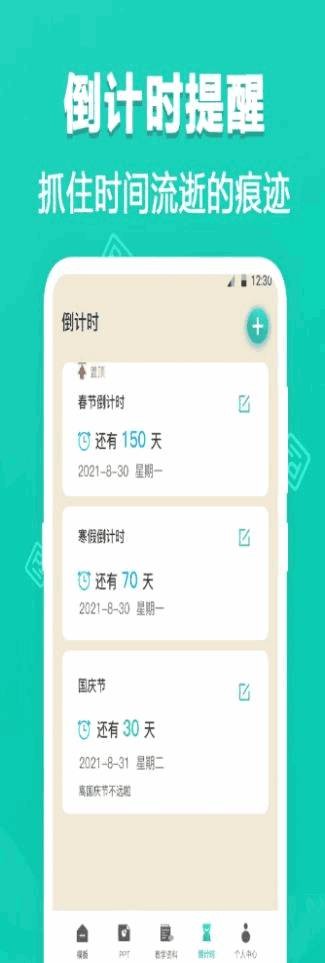 TTPPT模板app