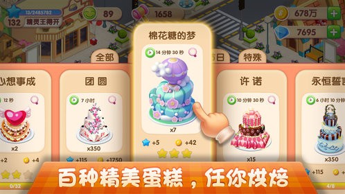 梦幻蛋糕店最新版