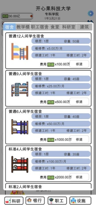 请叫我校长无限金币钻石