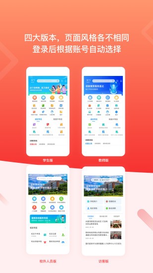 深职院智慧校园统一APP