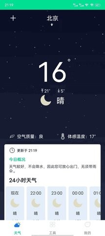 心动天气app