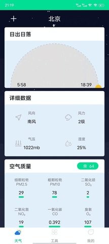 心动天气app