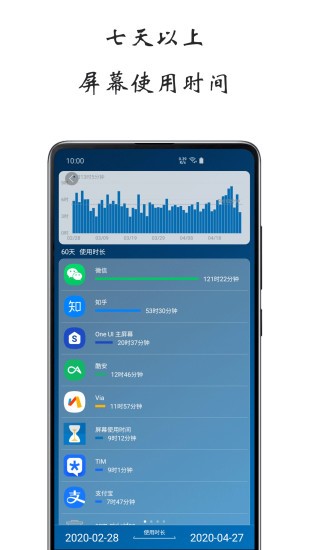 屏幕使用时间app破解版