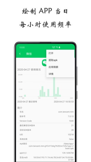 屏幕使用时间app破解版