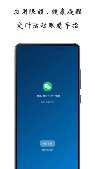 屏幕使用时间app破解版