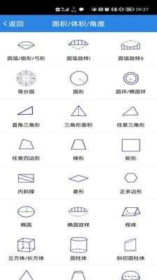 建工计算器app