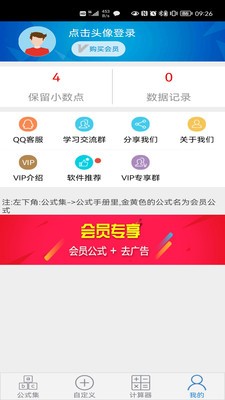 建工计算器app