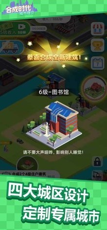 合成时代之城市建设游戏