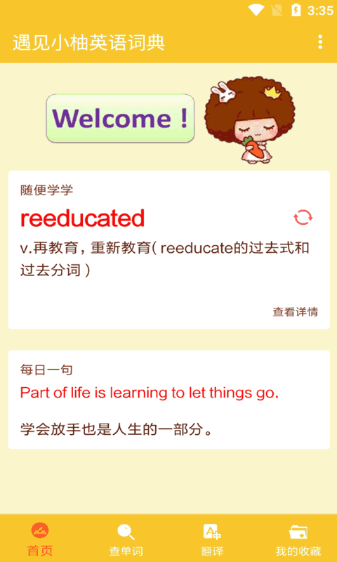 遇见小柚英语词典app