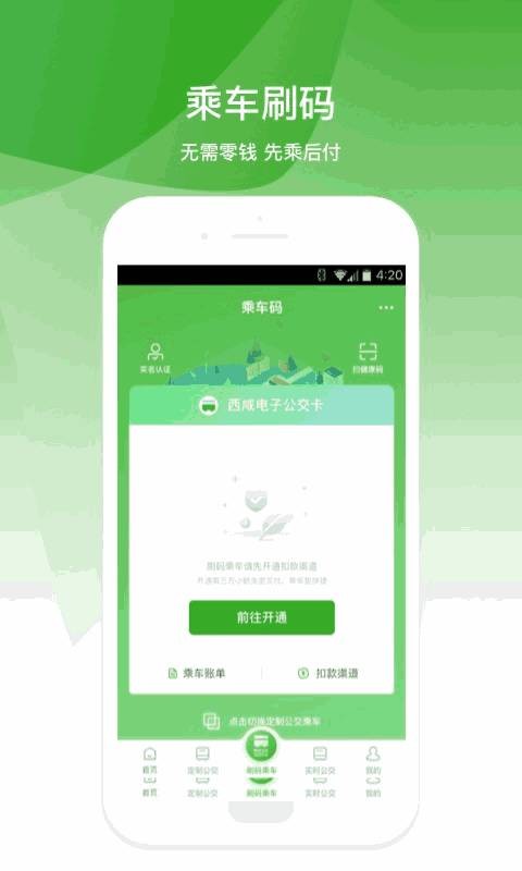 西咸公交app最新版