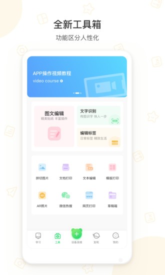 爱立熊打印机app