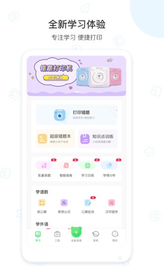 爱立熊打印机app