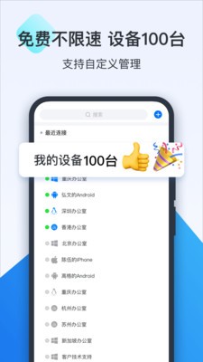 ToDesk破解版app