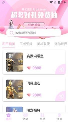 v10抽多多免费领皮肤app