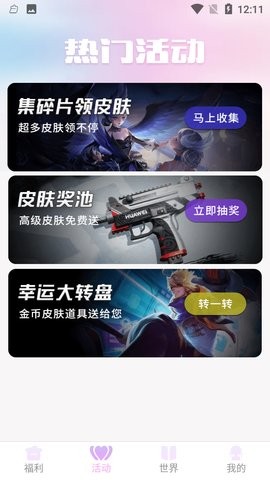 v10抽多多免费领皮肤app