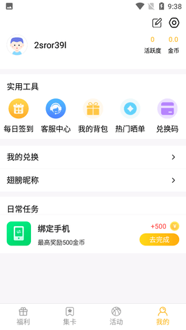 v10玩家免费领皮肤app