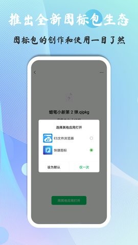 快捷图标app