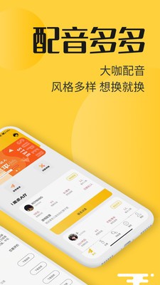 配音多多app