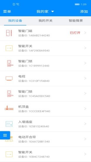 优智云家远程开锁APP