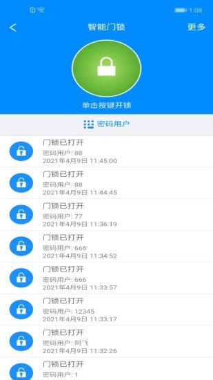 优智云家远程开锁APP