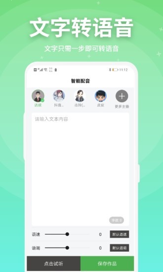 豌豆配音app破解版