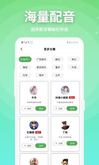 豌豆配音app破解版