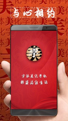 字体美化大师破解版无需root