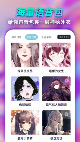 果果变声器app