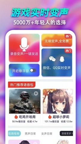 果果变声器app