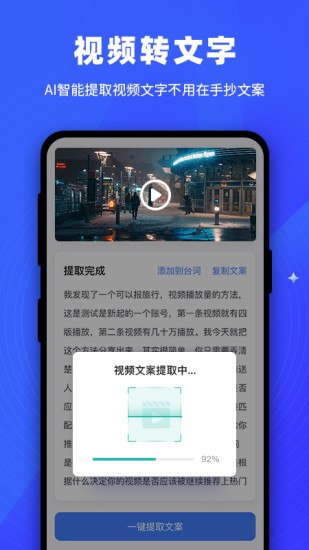 逆象提词app破解版