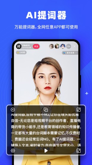 逆象提词app破解版